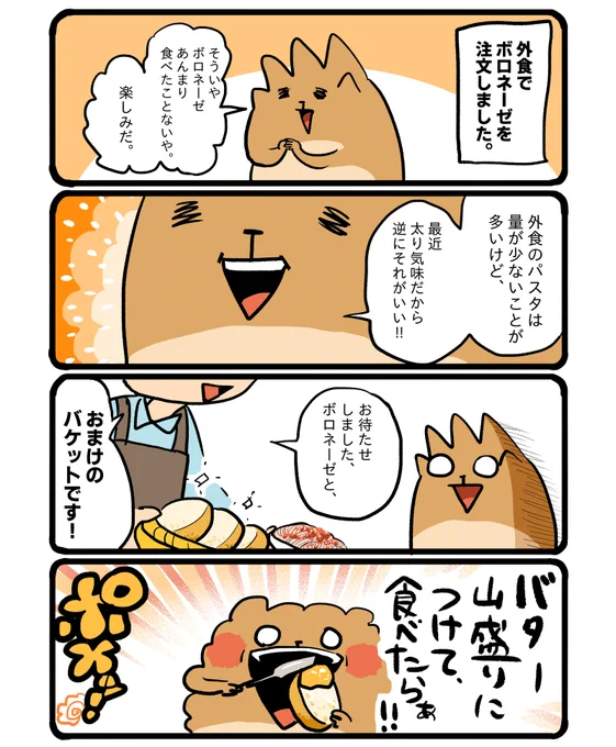 バケットがついてるタイプのパスタでした。美味しかった… #エッセイ漫画