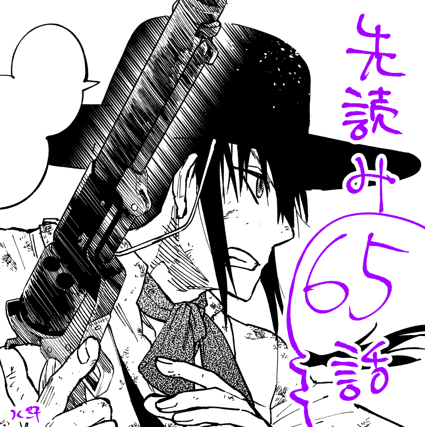 あした火曜は『片喰と黄金』更新日です。 山へ入る64話が無料公開になります。 先読みの有料65話もよろしければ。 コミックDAYS更新時間は昼12時。 ヤンマガWebとマガポケではこのあと0時から(※マガポケは64話無料公開はありません)。 よろしくお願いいたします。