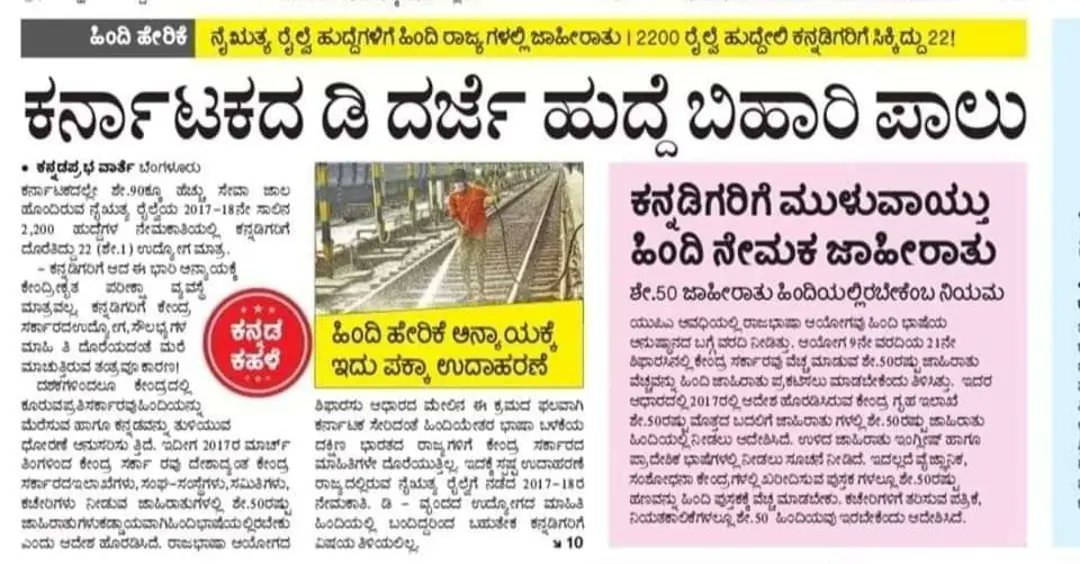 cmsanthosh53's tweet photo. ಕೇವಲ ಹಿಂದಿ ಇಂಗ್ಲೀಷಿನಲ್ಲಿ ಆಯ್ಕೆ ಕೊಟ್ಟು, ಕನ್ನಡಿಗರ ಉದ್ಯೋಗ ಕಸಿಯುವುದು, ಹಿಂದಿ ಹೇರಿಕೆ ಮಾಡಿ ನಮ್ಮ ಅಸ್ಮಿತೆಗೆ ಧಕ್ಕೆ ತರುವುದು..
ಇಲ್ಲಿನ ಶಿಕ್ಷಣದಲ್ಲಿಯೂ ಹಿಂದಿಯನ್ನು ಬಲವಂತವಾಗಿ ಹೇರುವುದು.  
#ನಮಗೆ_ದ್ವಿಭಾಷಾ_ನೀತಿ_ಬೇಕು #WeWantTwoLanguagePolicy https://t.co/fzxSv9xT91