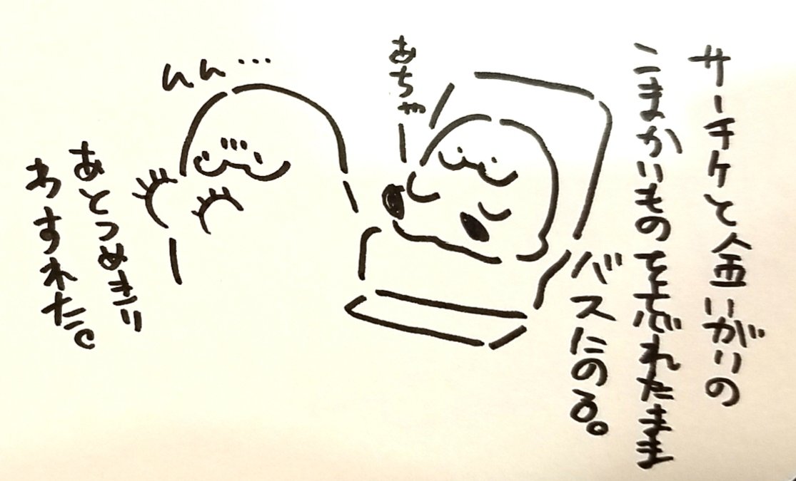 あともうちょいでバス発車すんだけどそんな時に忘れ物は思い出される。日焼け止め忘れた…。