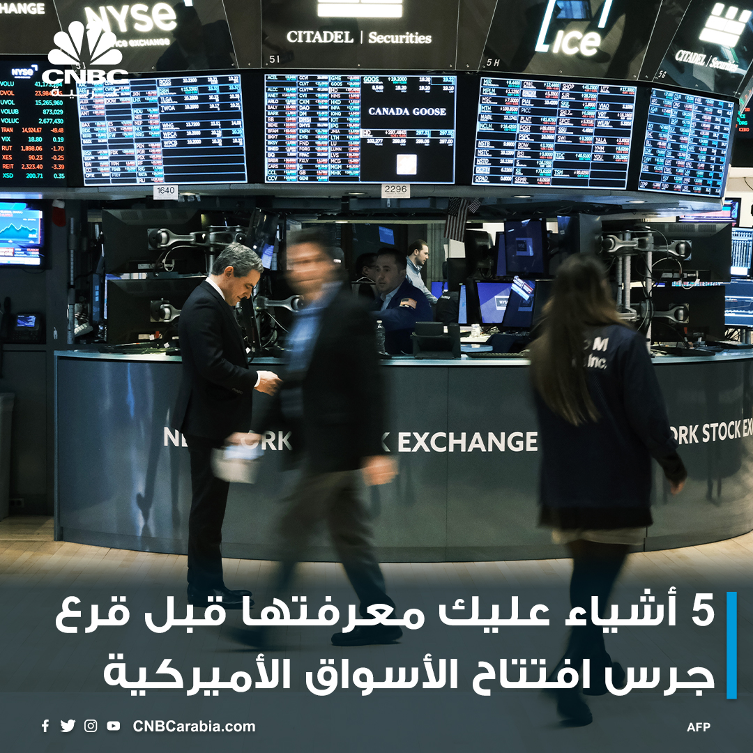 CNBCArabia's tweet photo. بنك #JPMorgan يستحوذ على #First_Republic المتعثر و #Apple تقود أسبوعًا حافلًا بالنتائج الإيجابية
إليك أهم المعطيات التي يحتاجها المستثمرون لبدء تداولاتهم:
https://t.co/ElSMh1gon3
#cnbcعربية
#اقتصاد_CNBCعربية
#اقتصاد https://t.co/tYCCXYzR9K