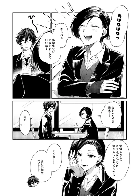 ショタおに68話 応援団1号 #ショタおに
