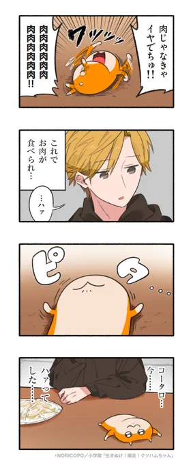 ハァってした・・・・・・  続き→ #クソハムちゃん