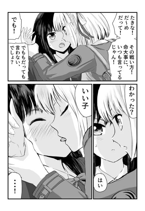 #リコリコ #ちさたき 戦法 いのちだいじに
