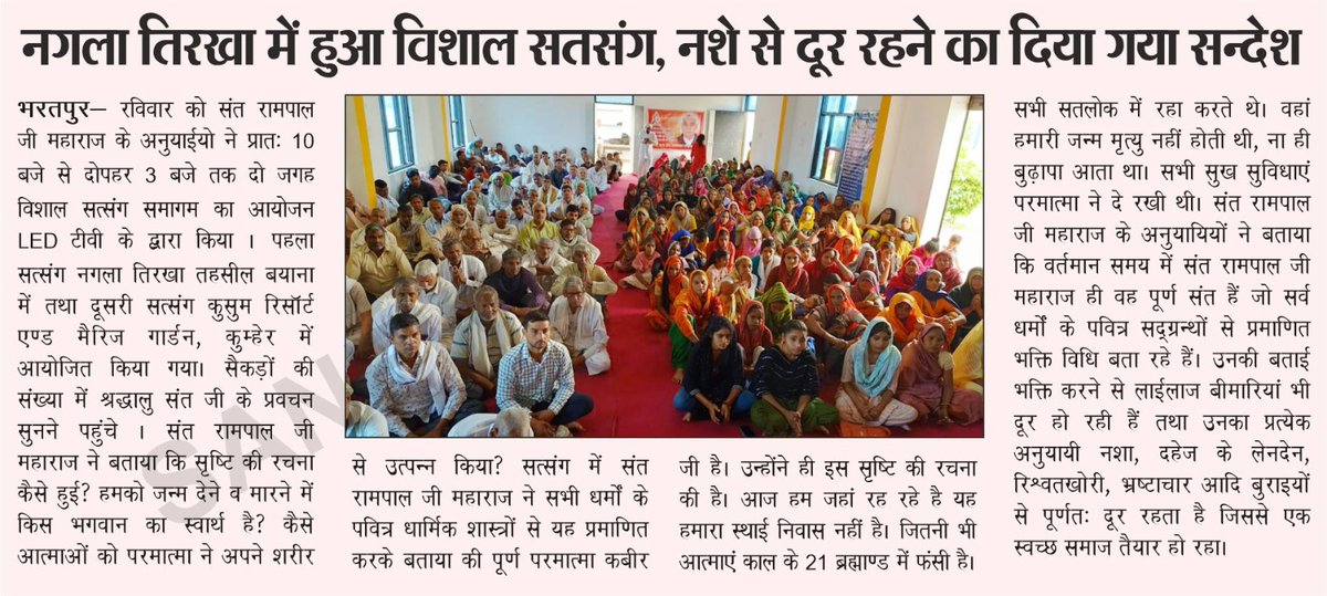 SatlokChannel's tweet photo. SA News #EPaper में इस सप्ताह पढ़ेंः

●असम राज्य के विभिन्न जिलों में गुंजा संत रामपाल जी महाराज का सत्संग
●गोवा में हो रहा है तत्वज्ञान का प्रचार
●समाज को नई दिशा दे रहे हैं संत रामपाल जी महाराज
●मोक्ष प्राप्त करना मनुष्य जीवन का मुख्य उद्देश्य है सन्त रामपाल जी महाराज