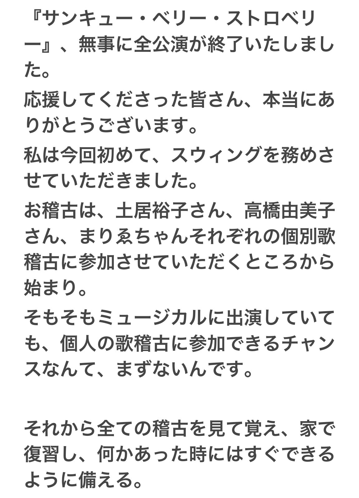 詳細発表】ミュージカル「サンキュー・ベリー・ストロベリー