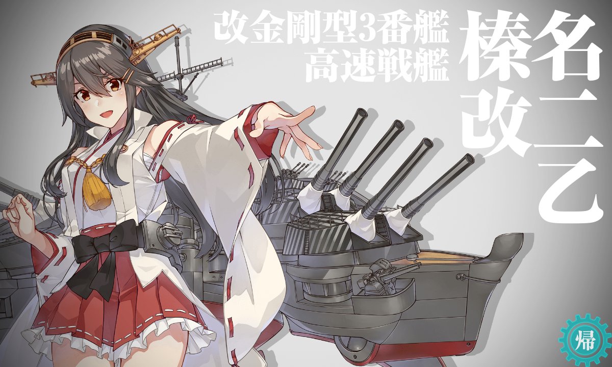 榛名(艦これ) ,null 「よかった…世の中まだまだ捨てたモンじゃないんだねっ!いやっほぉおお!!!僕には榛」|こざかな詩穏🐟のイラスト