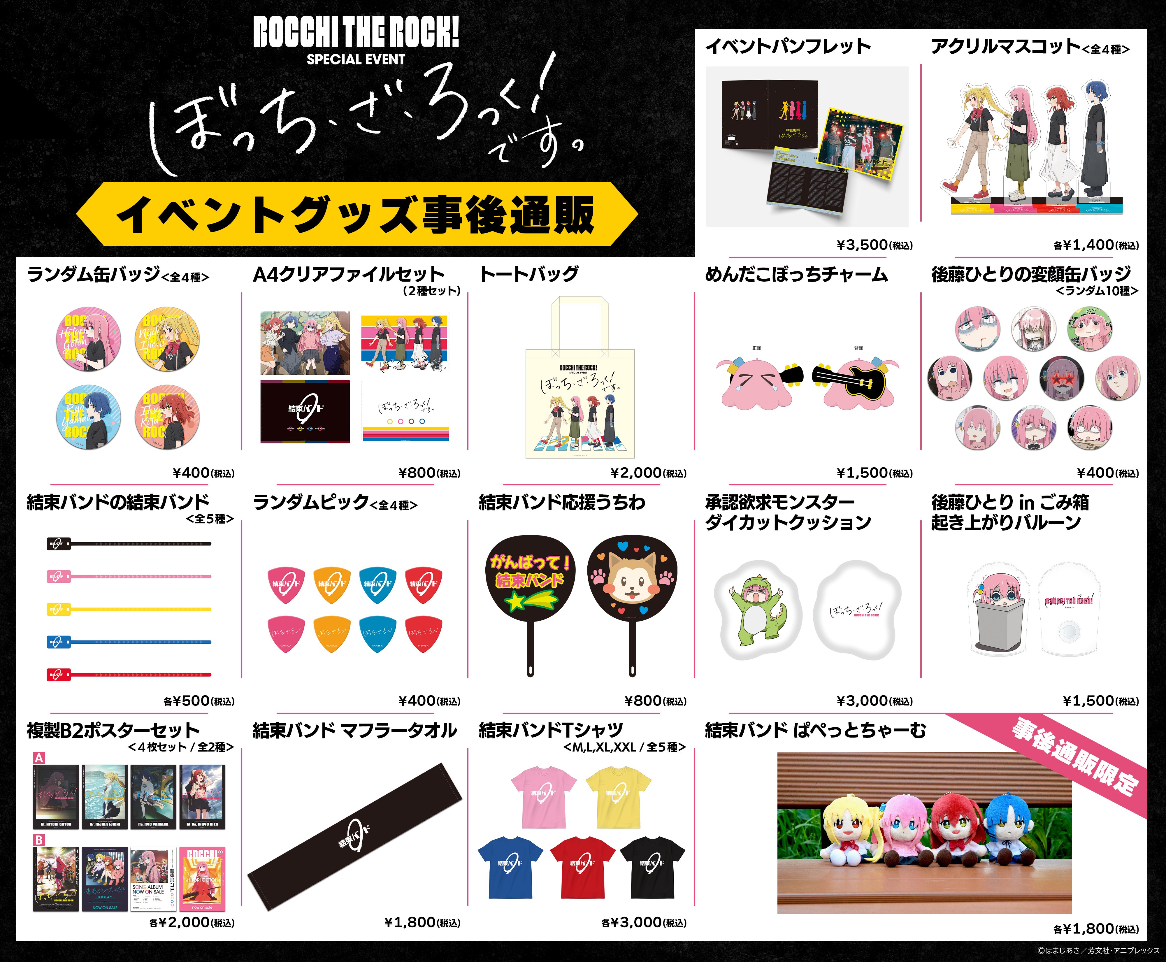 新品「ぼっち・ざ・ろっく！です。」めんだこぼっちチャーム