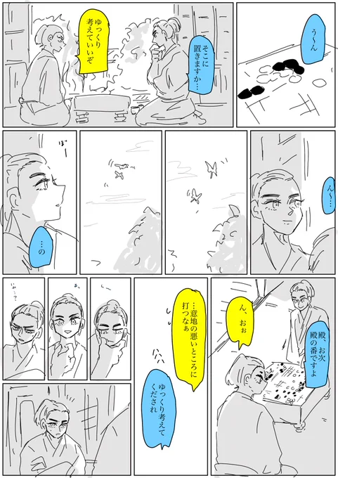 コヘ~タと殿 