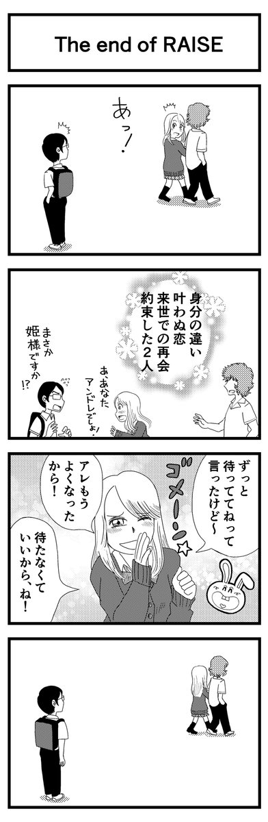 4コマ漫画
お題「転生」

#1h4d #漫画が読めるハッシュタグ #創作漫画 