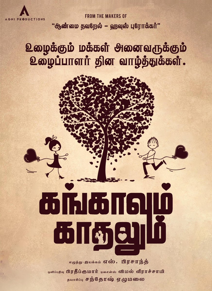 Here's My Next Directional Short Film Title Look😊
Happy Labour Day... 
#gangavumkadhalum #shortfilm #tamilshortfilm