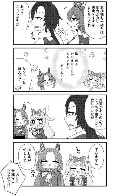 ゴドルフィンバルブが百合妄想に目覚める話④ #ウマ娘