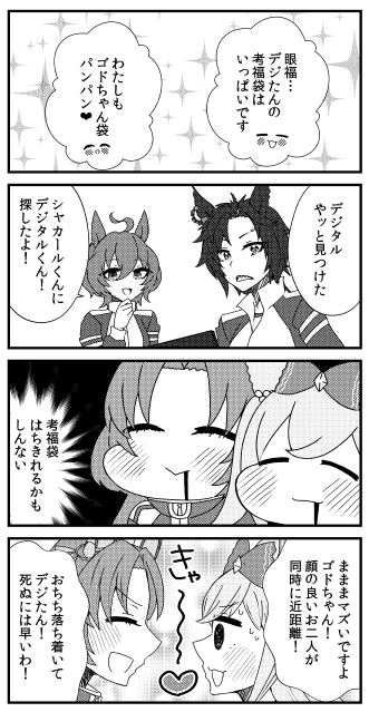 ゴドルフィンバルブが百合妄想に目覚める話④ #ウマ娘