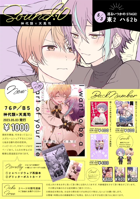 【5/3スパコミ・巡ステ】お品書き |https://t.co/0GPigtPD6y
類司プチオンリーのお品書きです。
新刊1種(ノベルティ2種)+既刊3種+グッズ1種+別ジャンル本(enst|ジュンひよ)3種持ち込む予定です。
ノベルティはなくなり次第終了です。詳細はピクシブにて
よろしくお願いします🎈🌟 