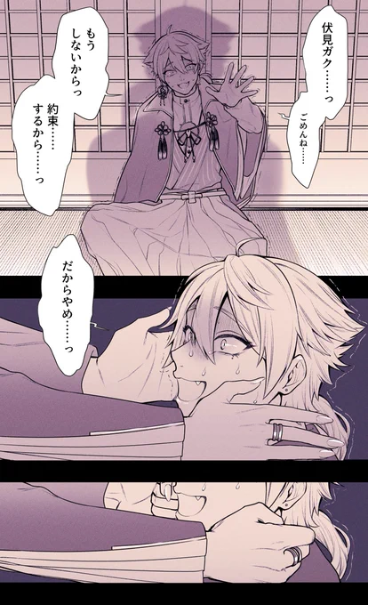 ✌くんが言ってた🦊くんにされたひどい事ってなんだろな……