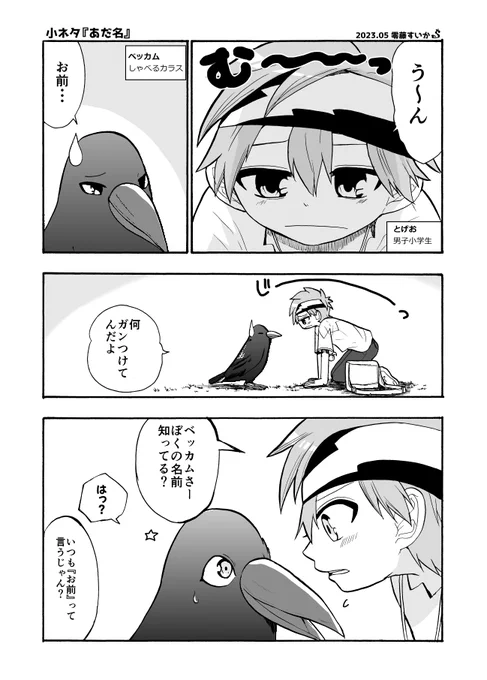 オリキャラの小ネタ漫画です。  #オリジナル #創作漫画 #ショタ #一次創作 #カラス
