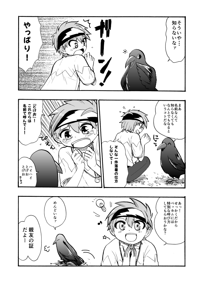 オリキャラの小ネタ漫画です。  #オリジナル #創作漫画 #ショタ #一次創作 #カラス