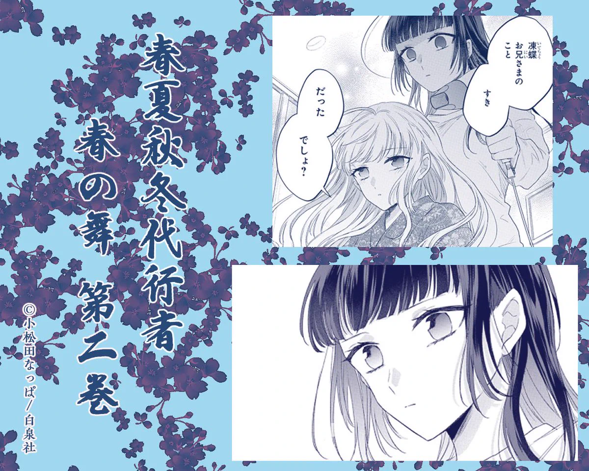 春夏秋冬代行者【公式】 on X: 