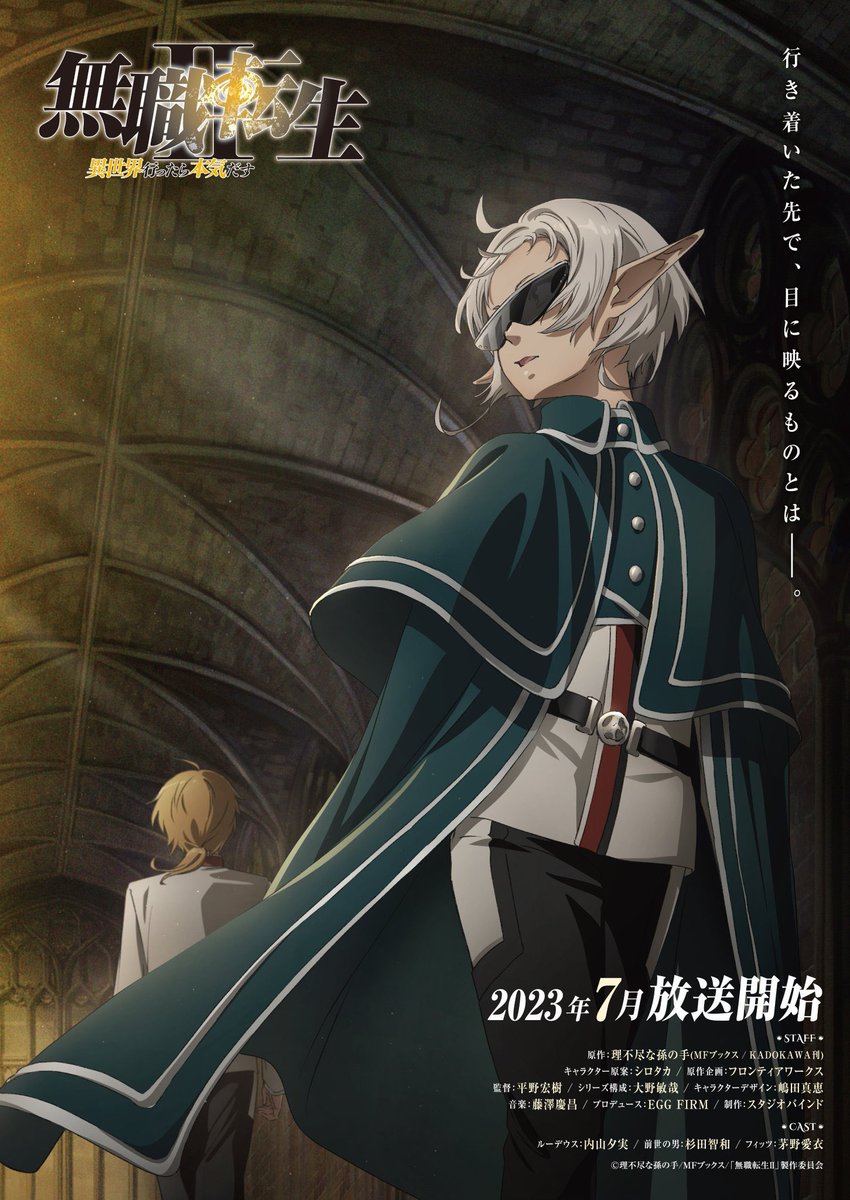 Inku_fr's tweet photo. La Saison 2 de l’anime MUSHOKU TENSEI sort dans 2 MOIS ! 

Qu’avez-vous pensé de la Saison 1 ? https://t.co/Wz8T6ONblF