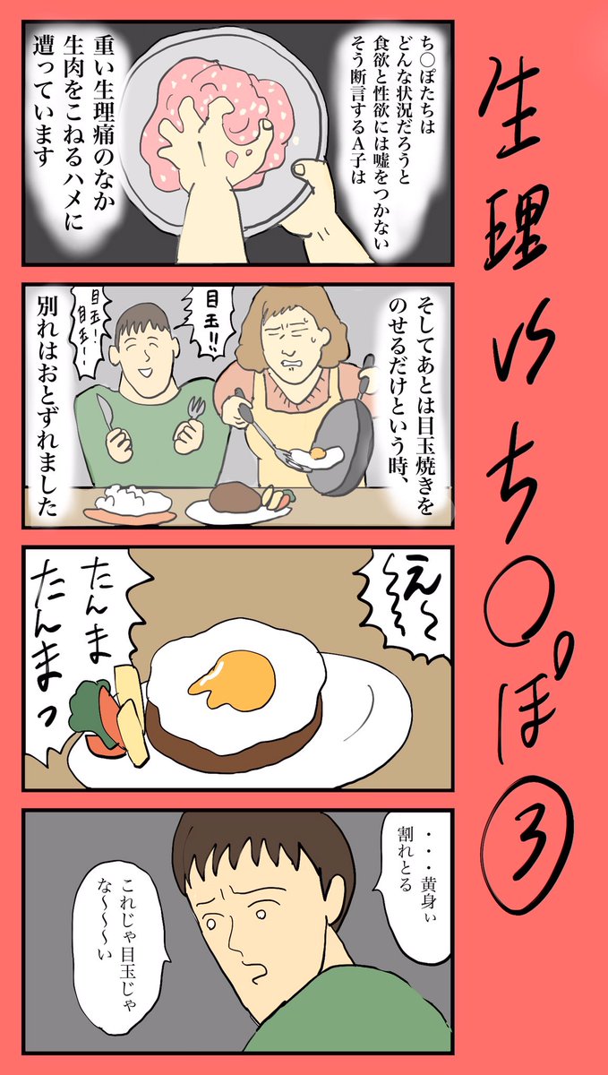 「生理vsち○ぽ」 #小野寺ずるのド腐れ漫画帝国   日刊SPA!にてお漫画連載中🔻  #4コマ #漫画が読めるハッシュタグ