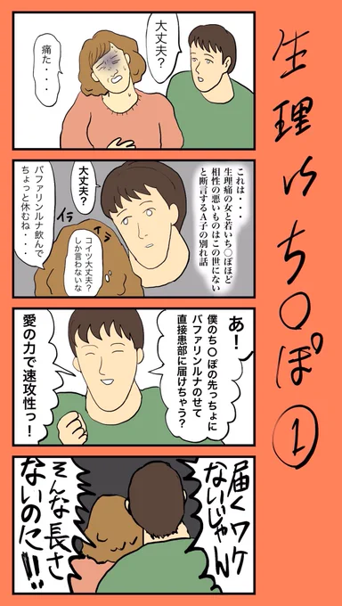 「生理vsち○ぽ」 #小野寺ずるのド腐れ漫画帝国   日刊SPA!にてお漫画連載中🔻  #4コマ #漫画が読めるハッシュタグ