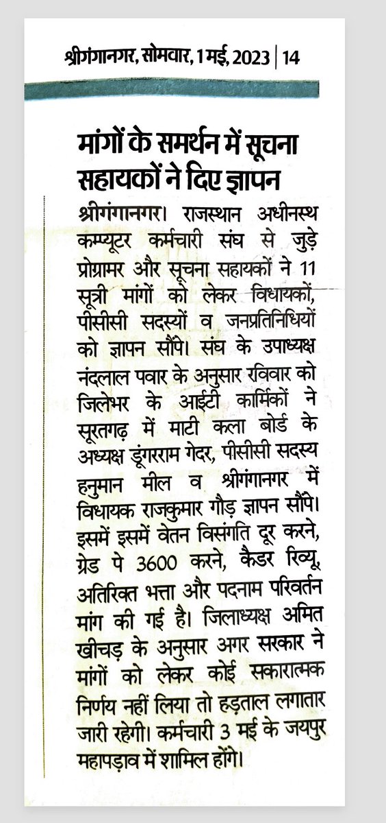 Media Coverage 
01.05.2023
<a href="/IA_Union/">IT Union Rajasthan Official</a> 
<a href="/1stIndiaNews/">First India News</a> <a href="/rpbreakingnews/">Rajasthan Patrika</a> <a href="/zeerajasthan_/">ZEE Rajasthan</a> 
<a href="/Rajasthan_Tak/">Rajasthan Tak</a> <a href="/devendra_zee/">DEVENDRA SINGH REPORTER ZEE NEWS</a> <a href="/dharmpal776/">DHARM PAL BISHNOI</a> <a href="/newstoday617/">News Today</a> <a href="/Power70206445/">दि प्रेस Power</a> @manishjain420 <a href="/VishavSevak/">VISHAV SEVAK</a> <a href="/AkhbarChhota/">Chhota Akhbar</a> <a href="/NKPnews41/">NKPnews.in</a> <a href="/AAPNA_SGNR/">APNA News SriGangaNagar</a> <a href="/news_chakra/">newschakraindia.com</a> <a href="/news_atulya/">Atulya Rajasthan News</a> <a href="/marudharnews/">MARUDHAR BULLETIN OFFICIAL</a> <a href="/sran_tv/">#INDIA _LIVE _TV#</a> <a href="/DDPareek5/">D.D.Pareek</a>