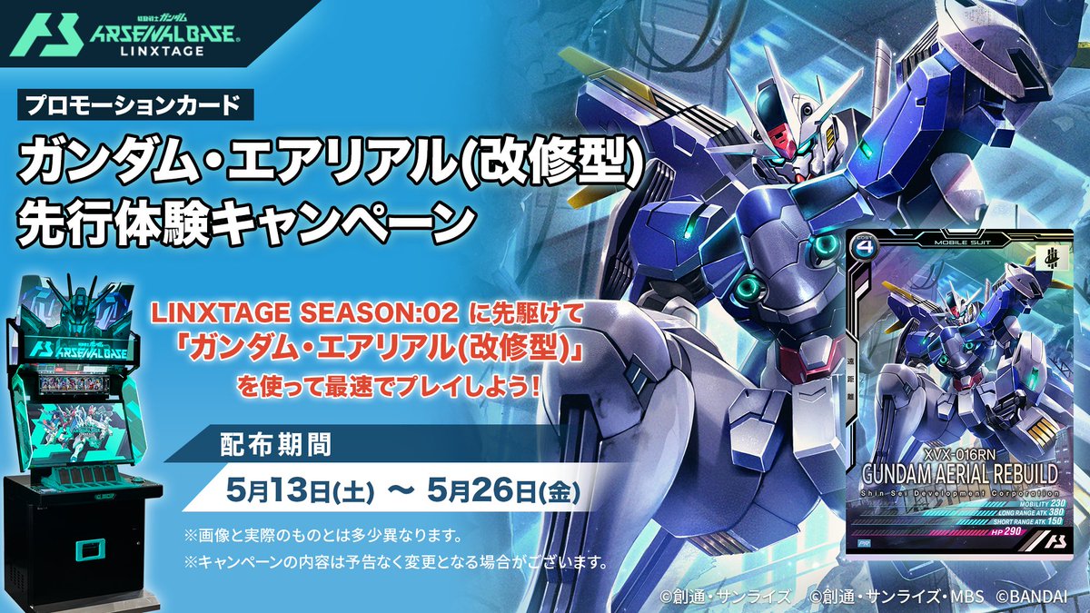 限定数のみ! ガンダムアーセナルベースエアリアル改修型セット - 通販