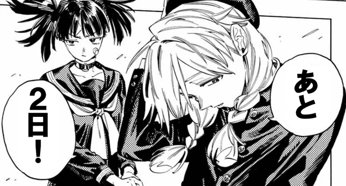 【赤羽骨子のカウントダウン】 単行本第③巻発売まで・・・  #赤羽骨子のボディガード