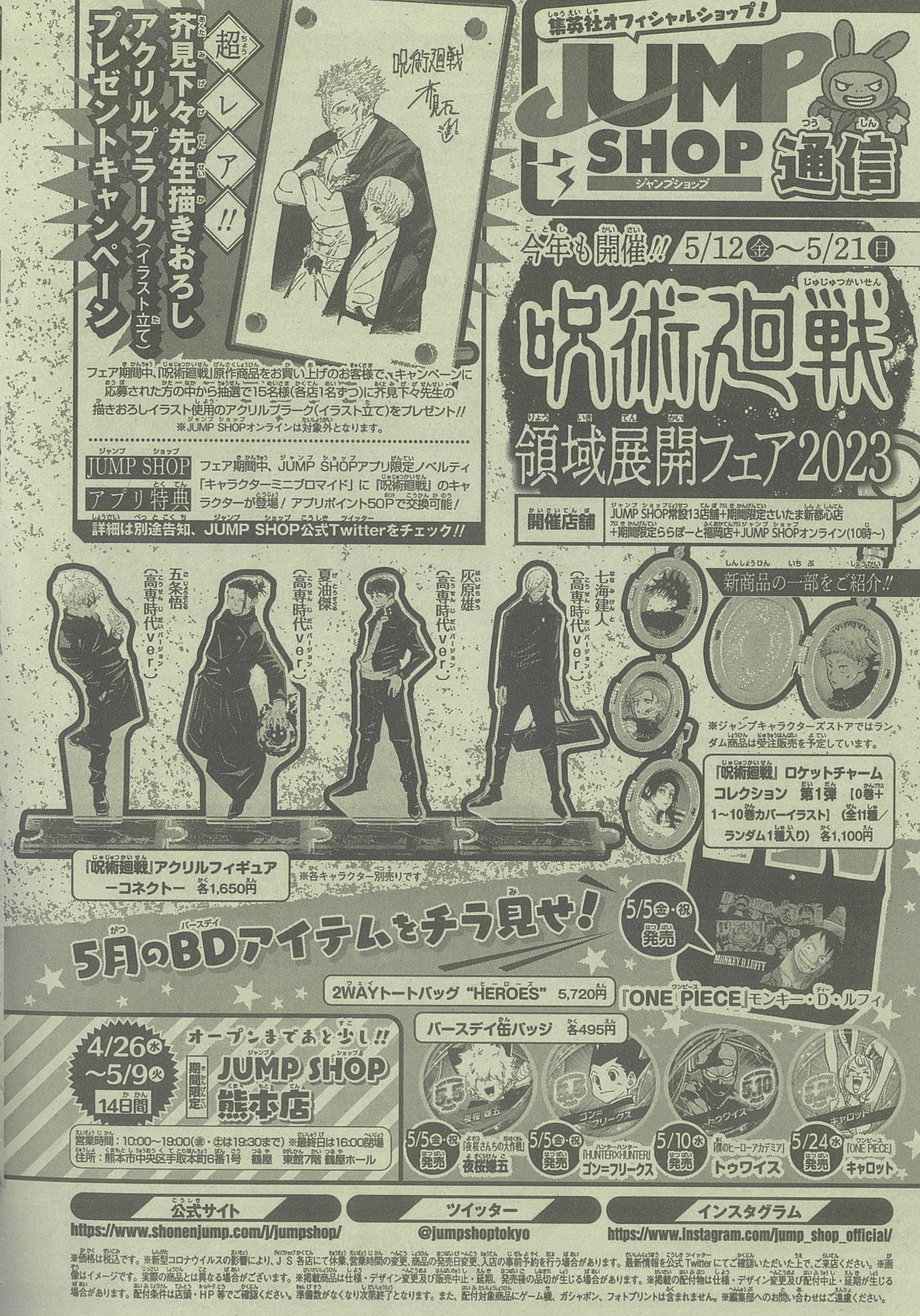 ジャンプショップ JUMP SHOP【公式】 on X: