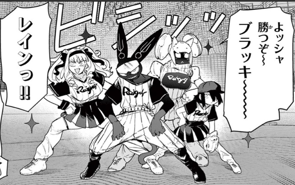 ブラッキ〜〜〜〜〜 レインっ‼️‼️  第70話 野球!知らなくてもダ MAJOR ないですわ / ジャイアントお嬢様 - 肉村Q | サンデーうぇぶり 