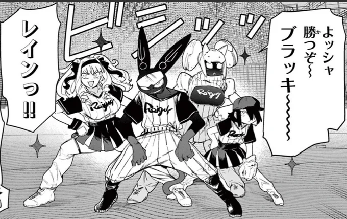 ブラッキ〜〜〜〜〜 レインっ‼️‼️  第70話 野球!知らなくてもダ MAJOR ないですわ / ジャイアントお嬢様 - 肉村Q | サンデーうぇぶり 