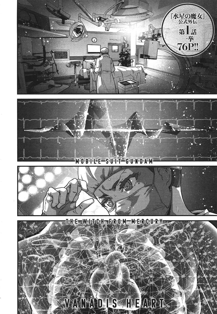 Gundam Witch From Mercury Manga Chapter 1 GundamUniverse on Twitter: "Online il Primo capitolo di Vanadis Heart