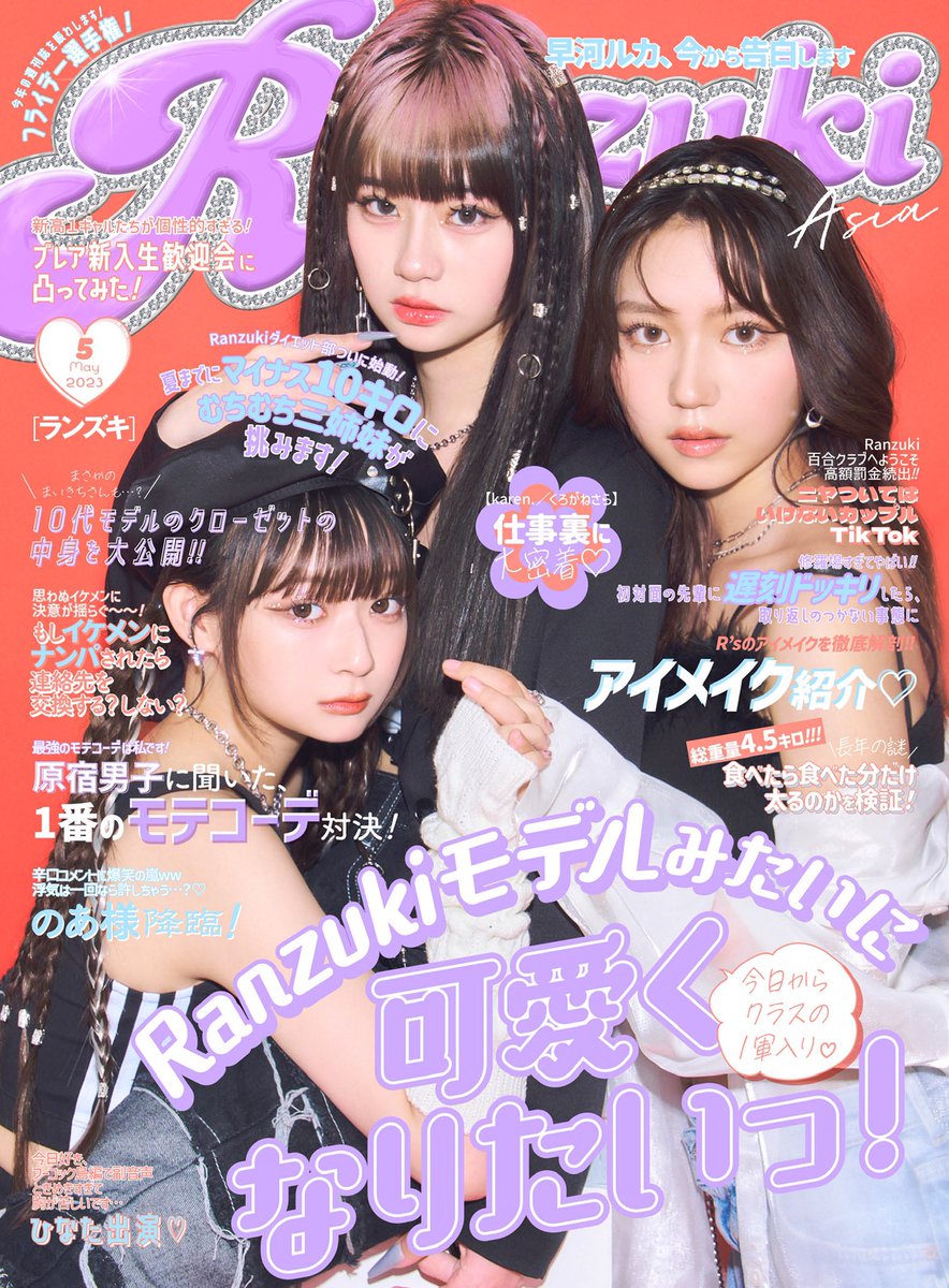 ranzuki 雑誌セット RANZUKI（ランズキ）のバックナンバー (13ページ目 5件表示