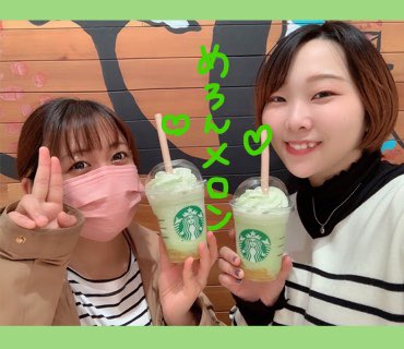 こんにちはーー！！
GWいかがお過ごしですか？？☀️

ワンマンライブが近づいて参りました🧡

本日ツイキャス配信しますっ
19:00からスタート▶️
みんなきてね〜〜

#スタバ 
#メロンofメロンフラペチーノ