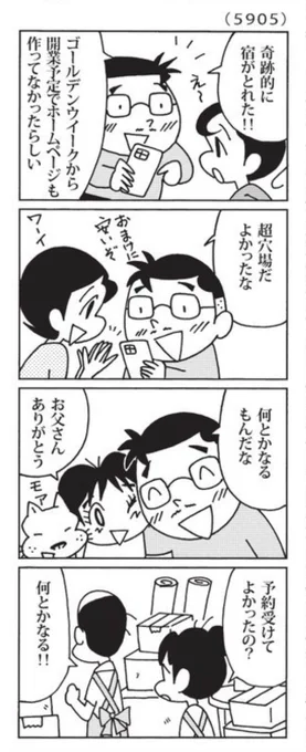 最近の「ウチの場合は」  どんな旅になるのでしょうか?  @mainichi #毎日新聞夕刊
