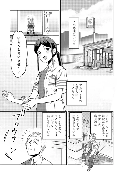 ピュアすぎる冷静沈着な女子大生アルバイトがドジっちゃうお話①【第1回推しマン月例賞佳作作品】 #漫画が読めるハッシュタグ #推しマン