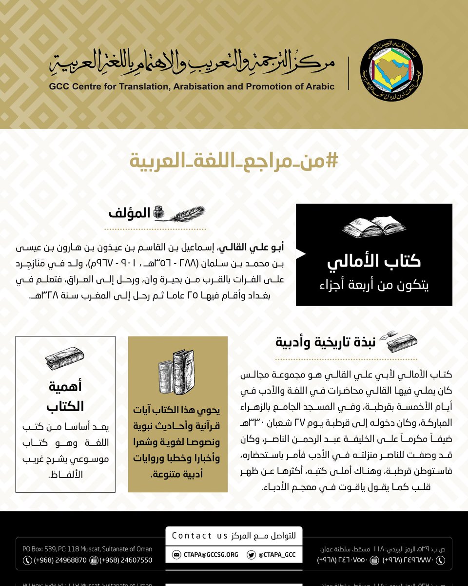 CTAPA_GCC's tweet photo. للقارئِ النَّهِمِ والمُريدِ للعربيةِ المُحِبِّ لها مراجعُ يَستعينُ بها للرَّواءِ من معينِها الخَصِبِ. دَعونا نتزوَّد #من_مراجع_اللغة_العربية علمًا نافعًا ولغةً سامقةً. https://t.co/KpW93TfVs5