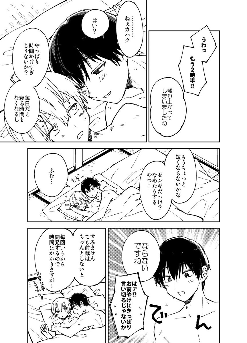 [R-18] 新刊サンプル【カハフシ】 | にゃも #pixiv https://www.pixiv.net/artworks/107703769  スパコミの新刊サンプル上げました! 毎日カハのしつこい前戯に辟易していたフが、前戯の時短のために事後の身体のまま1日を過ごそうとして失敗し、あれよあれよと結局えっちしているだけのカハフシ現パロ本です!(1/4)