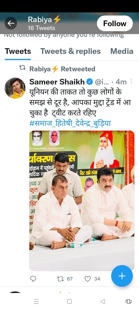 jambhsevak's tweet photo. बिश्नोई समाज विरोधी हो गया तो मुसलमानों से अपने पक्ष  में ट्वीट शुरू करवा दिया आखिर कितना गिरोगे आप शर्म करो शर्म 
#समाज_विरोधी_देवेंद्र https://t.co/6HnBTDl8qa