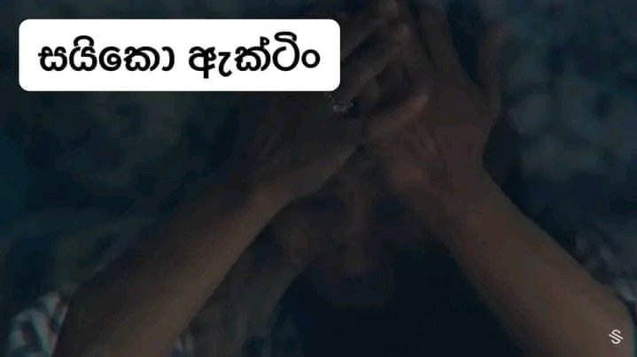 optimuspnj's tweet photo. ලාංකීය සම්භාව්‍ය සිනමාව මෙහෙම ලු. මං දන්නෙත් නෑ මේක ෆේස්බුක් එකේ තිබුණෙ. 

ඒක එහෙමද කියන්නෙ? 🥴 https://t.co/lusTQycRqi