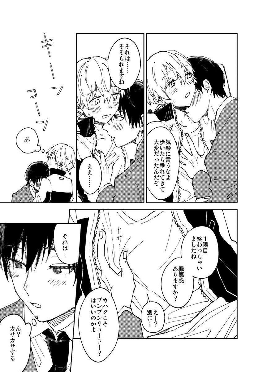 4/4 えちページのサンプルはpixivでどうぞ