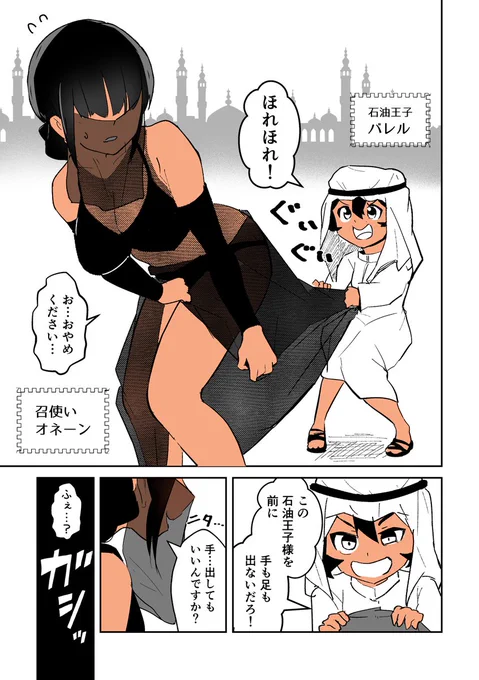わがまま石油王子をわからせたい 