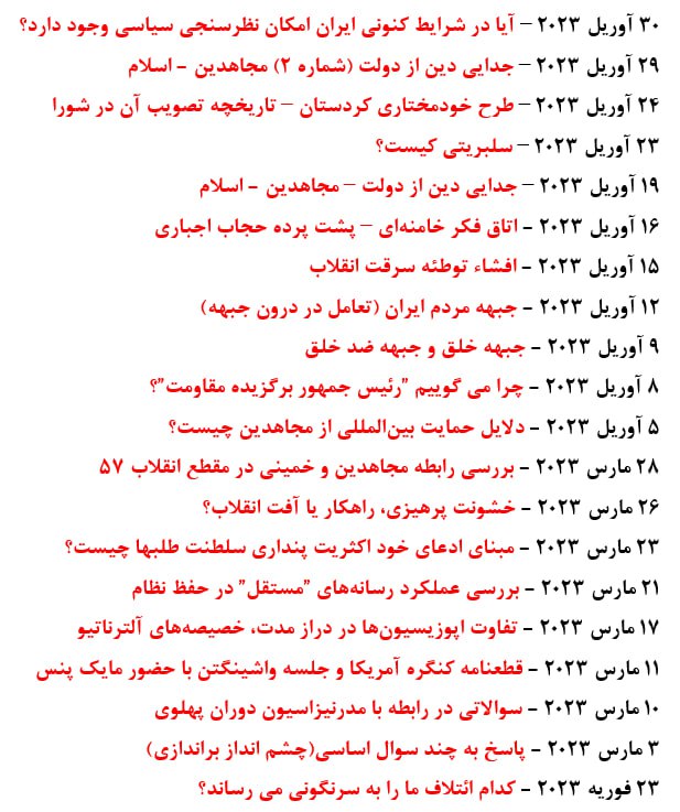 - برای اطلاع علاقه‌مندان، تاکنون ما حول موضوعات زیر اسپیسهایی را برگزار کرده‌ایم که شما می توانید در تایم‌لاین آنها را پیدا کنید. 👇👇این اسپیسها همچنین در یوتوب و تلگرام گذاشته می‌شوند: youtube.com/@RouRast t.me/RouRast1