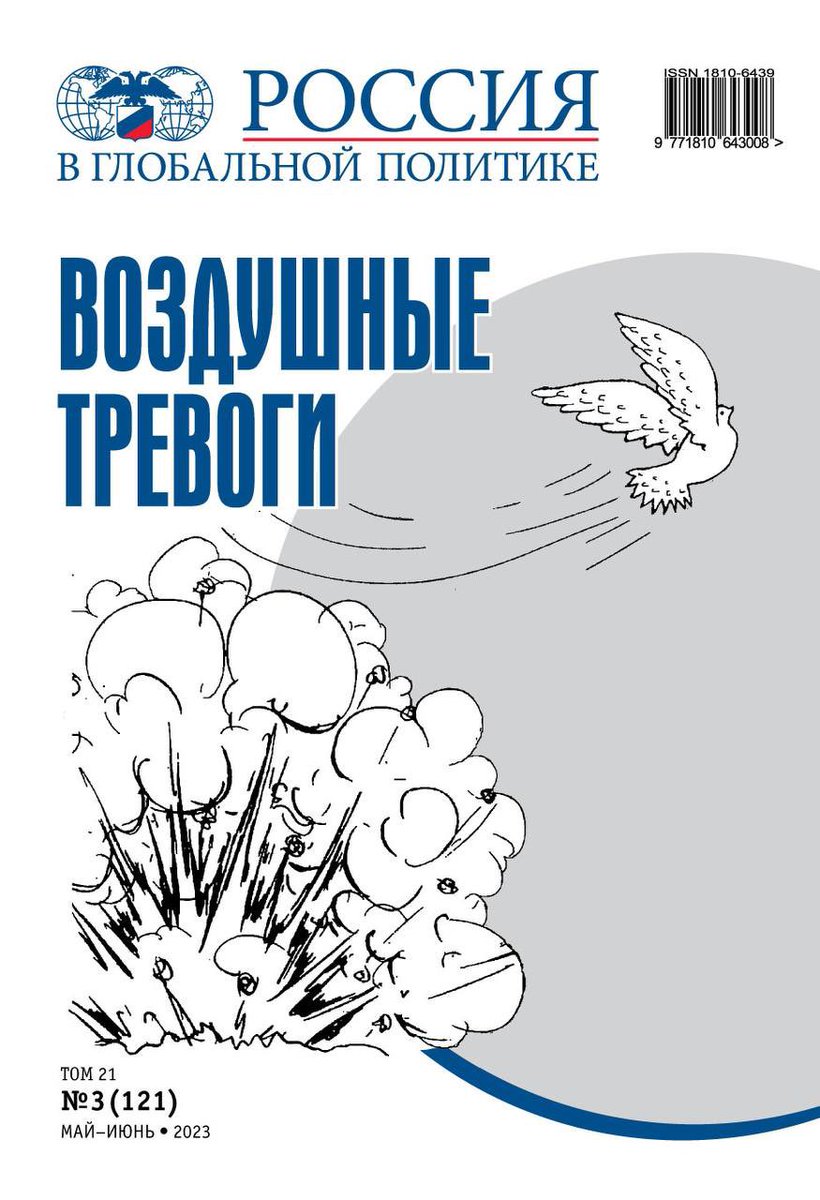 Россия в глобальной политике tweet media