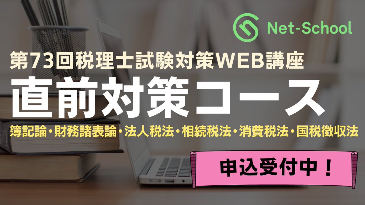 ネットスクール株式会社【公式】 on Twitter 