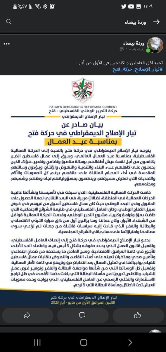 يتوجه تيار الإصلاح الديمقراطي في حركة فتح بالتحية إلى الحركة العمالية الفلسطينية، بمناسبة عيد العمال العالمي.
#بناة_الوطن 
#عيد_العمال