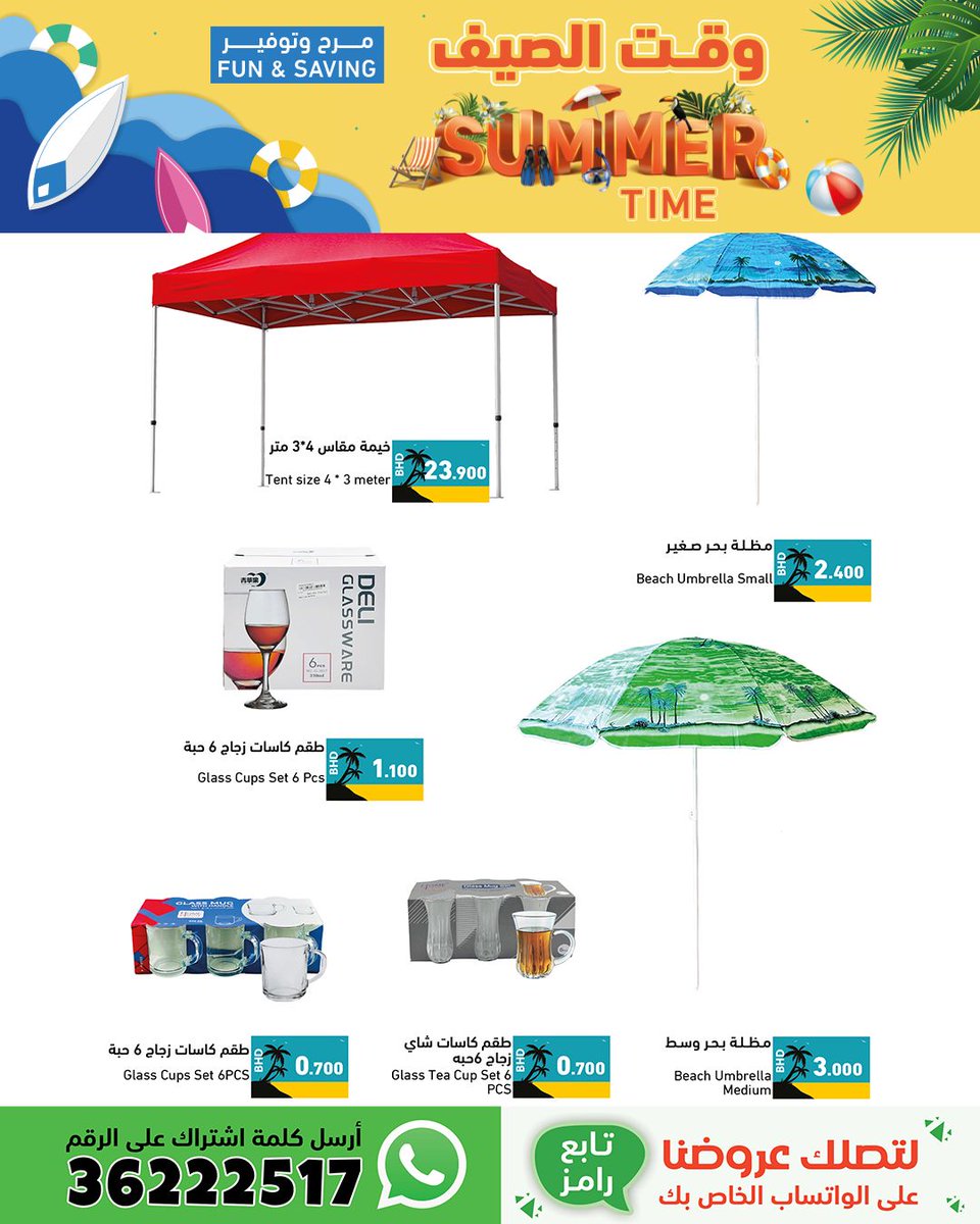 وقت الصيف 😍🏖️⛱️ تبدأ العروض من ١ وحتى ١٠ مايو في جميع الفروع وعبر التطبيق 😍😍#عروض #رامز #البحرين #رامز_صرخة_في_وجة_الغلاء #تخفيضات #الصيف pic.x.com/FDVTac806c