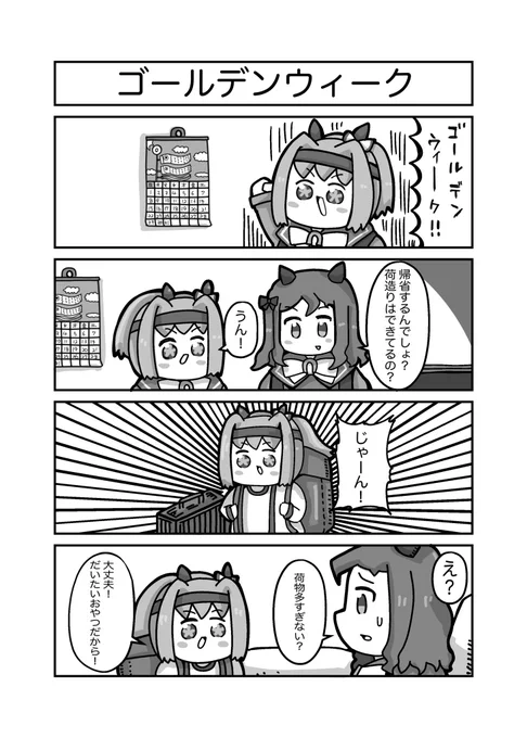 ゴールデンウィークのウララちゃん #ウマ娘