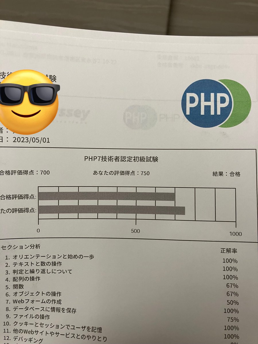 web_200's tweet photo. 実は一回4月に落ちたけど、二回目の今日無事に合格しました！これからも勉強続けたいと思います！！
#php技術者試験 https://t.co/h7Q52zWGHi