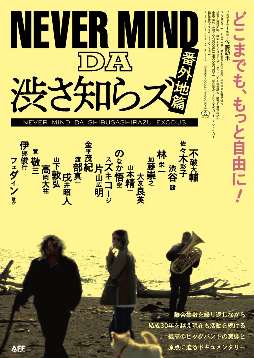 'NEVER MIND DA SHIBUSASHIRAZU EXODUS” is now currently showing at #Nagoya Cinematheque, and will be screened with English subtitles from the final week of 6 May Sat. to 12 Fri.
Director Houbei Satou also said, 'Shibusashirazu may be more popular overseas.' #jazzconcert #cinema